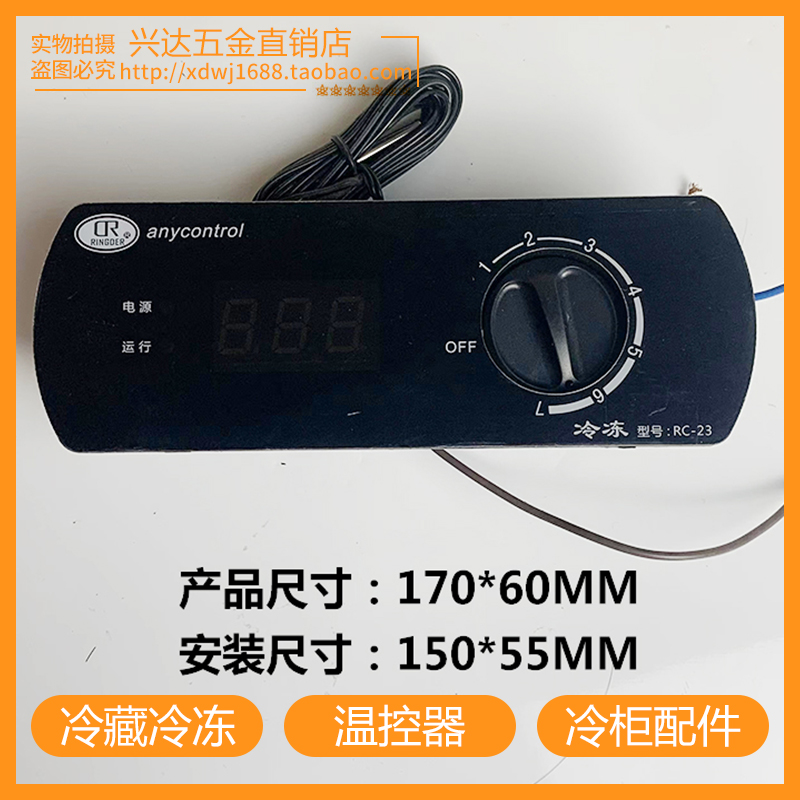 冷江件南冰电器配件箱温控显示面板四六门柜面板配RC-23冻冷藏