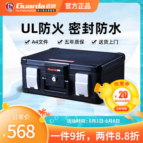 盾牌保险柜家用小型防火防水便携手提车载办公室A4文件资料保管箱