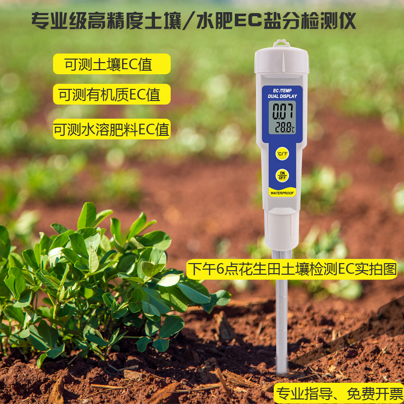 大棚种植土壤PH值 EC盐分检测仪苗床椰糠土电导率测试笔灌溉水盐