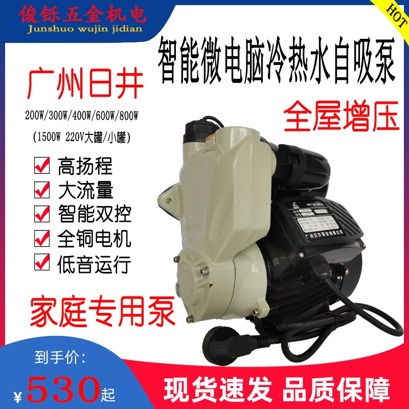 广州日井全智能泵微电脑家用增压自吸泵200A-1500A抽水泵静音泵