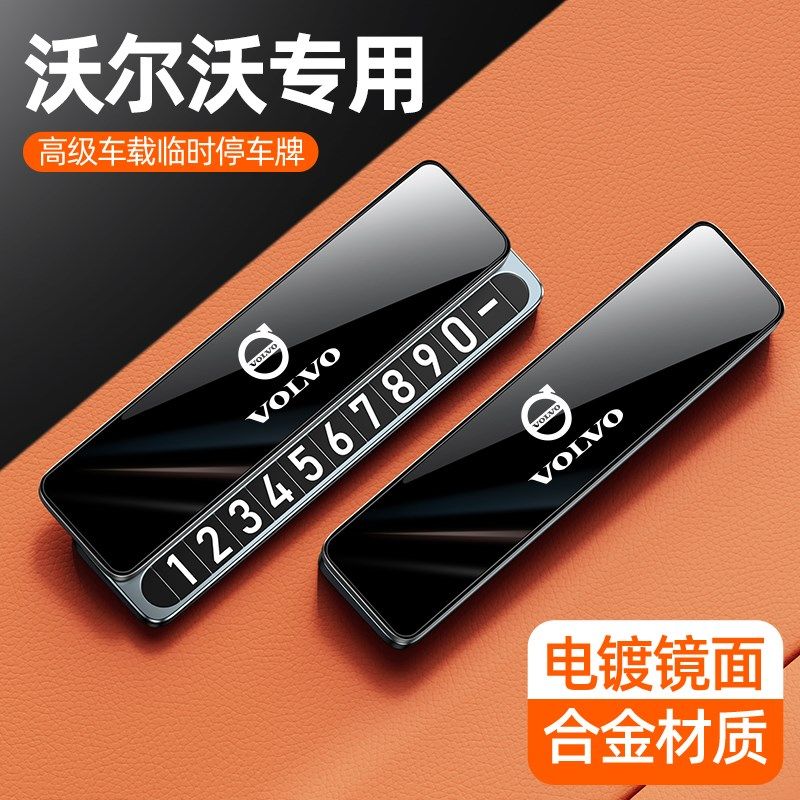适用沃尔沃xc60xc90s90s60专用挪车电话牌临时停车号码牌车内饰品