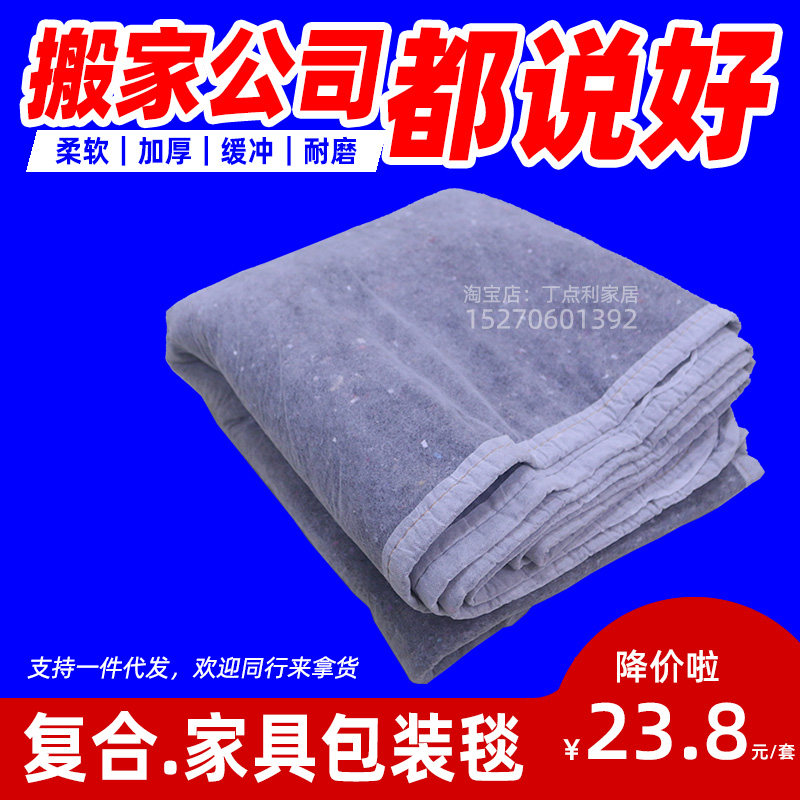 家具包装搬家运输保护毯沙发床垫茶几电视柜防撞打包材料移动毛毯