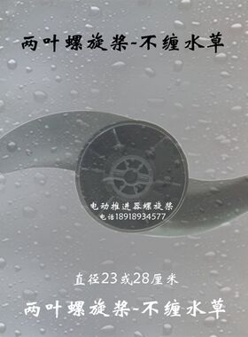 原装2叶二叶两叶螺旋桨 适用于船用电动推进器电动马达挂机舷外机