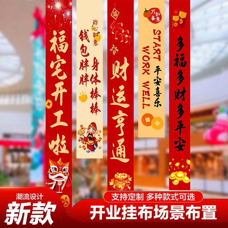 开业大吉挂布条幅开工气氛布置场景商场超市氛围新门店铺装饰气球