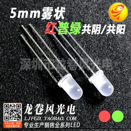 F5红绿雾状共阴/共阳 发光二极管 led灯珠 5mm红绿双色 红普绿