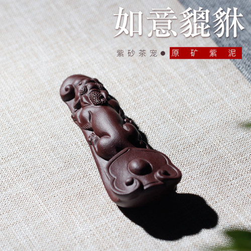名壶秋月宜兴原矿紫砂茶宠如意貔貅纯手工茶玩零配茶道玩具手把件