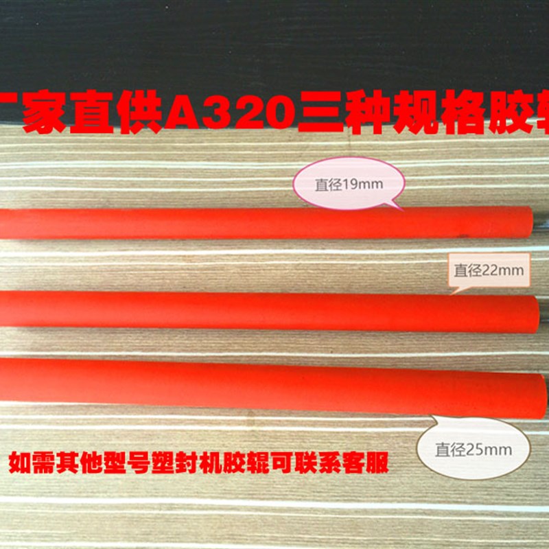 A3A2过塑机/塑封机/封塑机/过胶机 胶辊 配件 胶棍 大胶棍