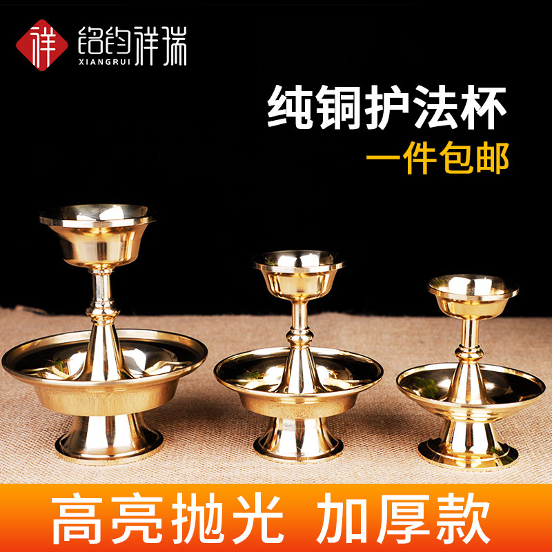 藏传黄铜护法杯供杯 圣水杯抛光光面护法盘家居大中小多款可选