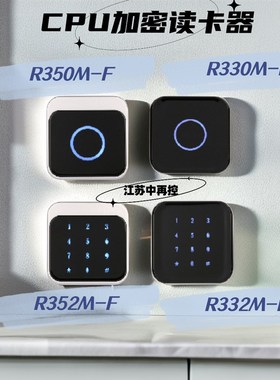 中控R350M-F中控CPU卡门禁读卡器R350M-F IC卡防复制CPU门禁加密