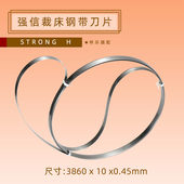 裁剪机钢带运剪刀 3860钢带带式 钢带机环形刀 4560 强信龙门钢带