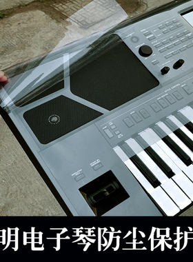 电子琴防尘膜 S670 SX600 700 900 A2000专用PVC超透明塑料保护膜