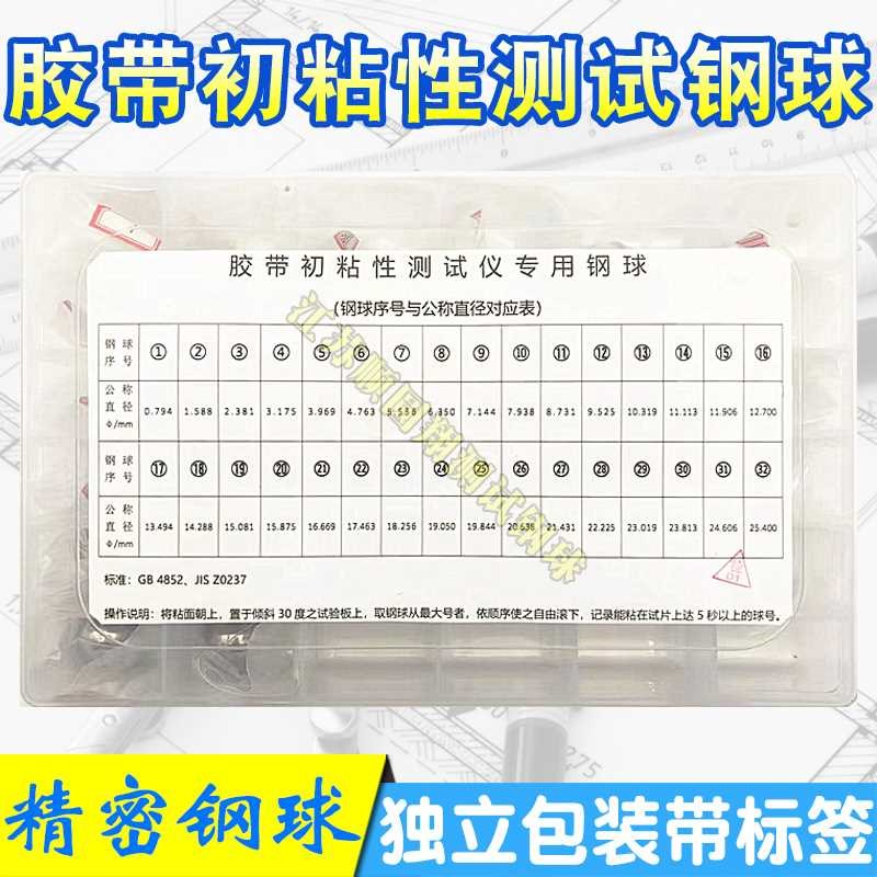 测试仪初初专用粘性粘力胶带钢球试验机滚珠小圆球独立包装带标签