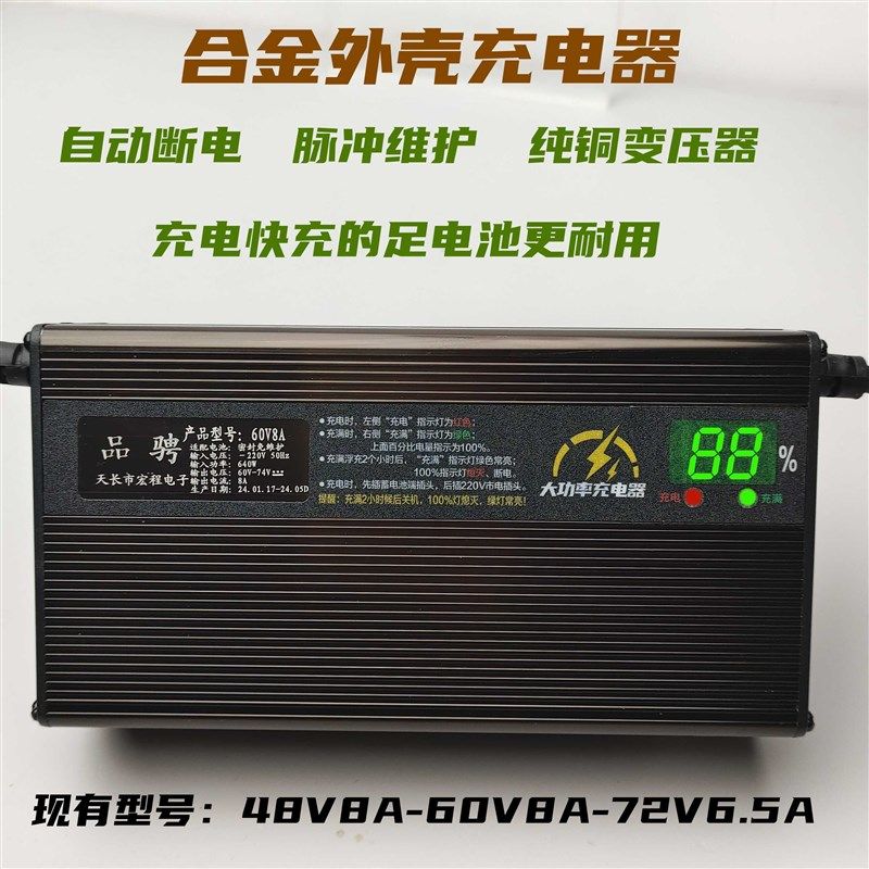 品骋电动车电瓶充电器48v60v伏20ah32ah45a72v58安智能三轮车通用