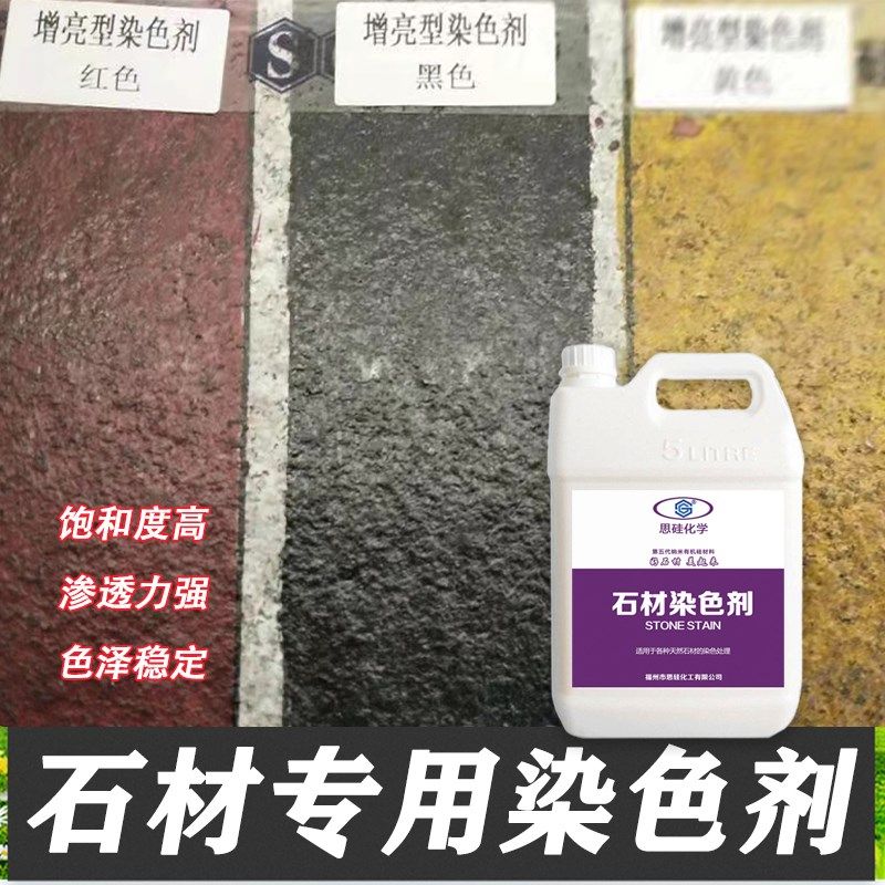 石材染色剂花岗岩着色茶盘增色大理石改色药水渗透型油性增亮色漆,基础建材,色浆,淘宝优惠券,粉丝福利购,淘宝优惠卷