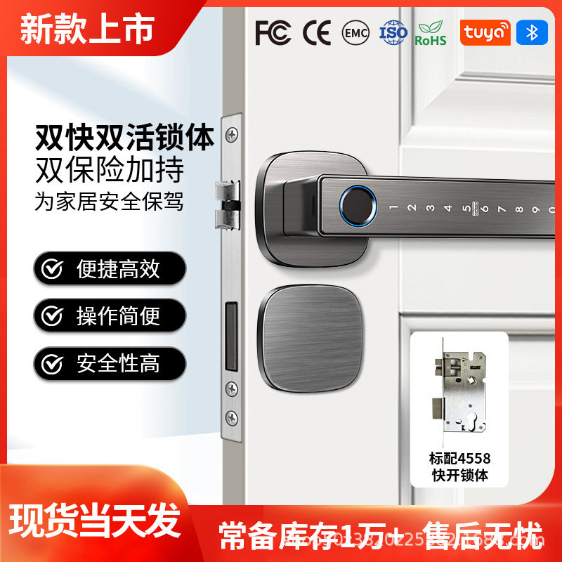 防盗木门智能指纹密码锁APP
