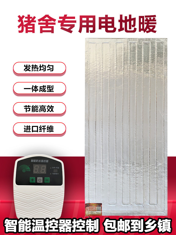 进口石墨烯猪用电地暖