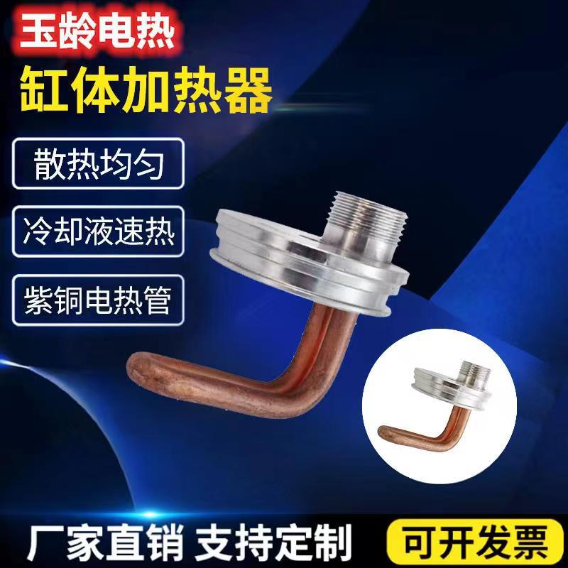 潍柴发动机缸体冷却液预热器