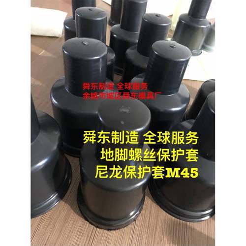 地脚螺丝保护罩尼龙材质保护护帽六角螺栓螺1母保YAW帽M4–M00