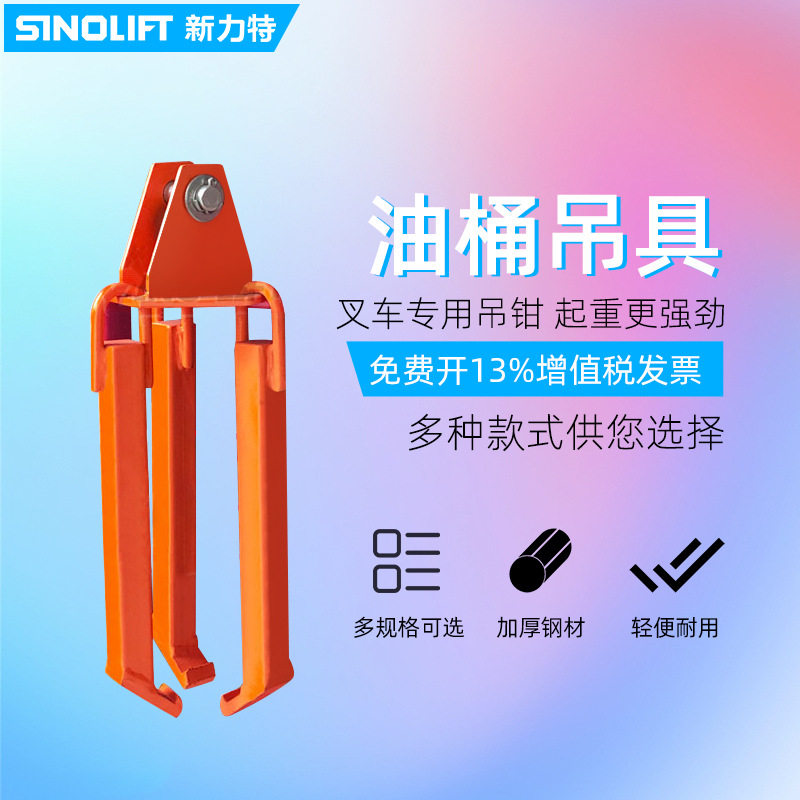 新力特油桶夹油桶吊具吊钩铁