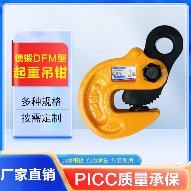 DFM模锻翻转吊钳钢板吊钳1吨2吨3吨5吨横吊钢板夹翻转起重夹钳