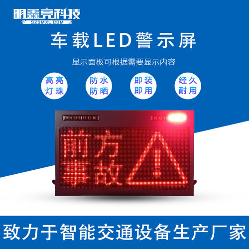 车载LED智能警示屏语音图文