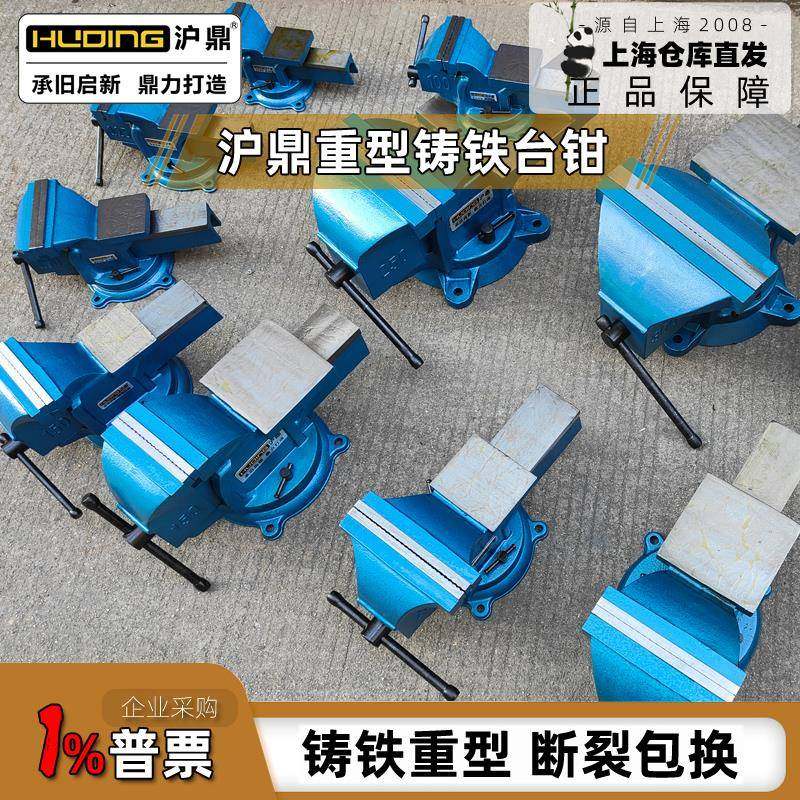 沪台鼎十加年老BSS店工业级重型台虎钳多功能加重厚工作台用家钳