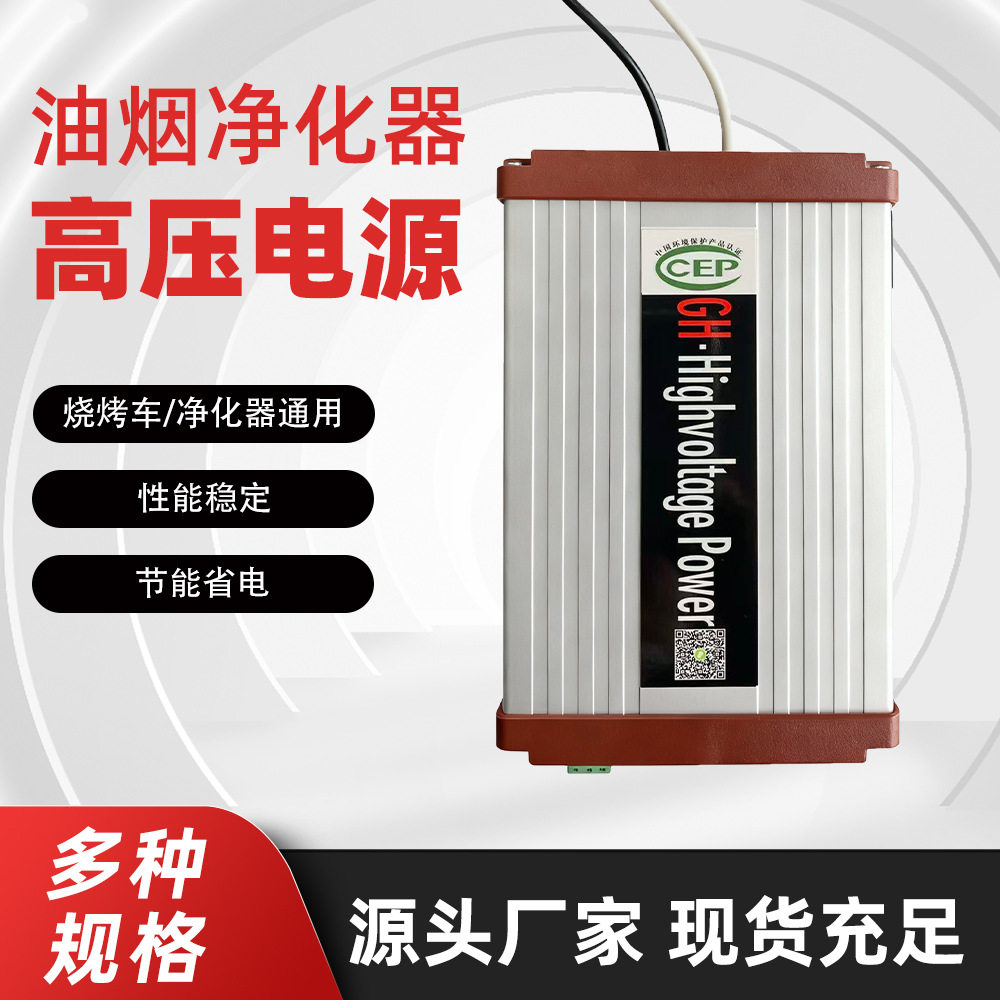 无烟烧烤车电源盒配件油烟净化器电源专用高压控制器高低压发生器图片