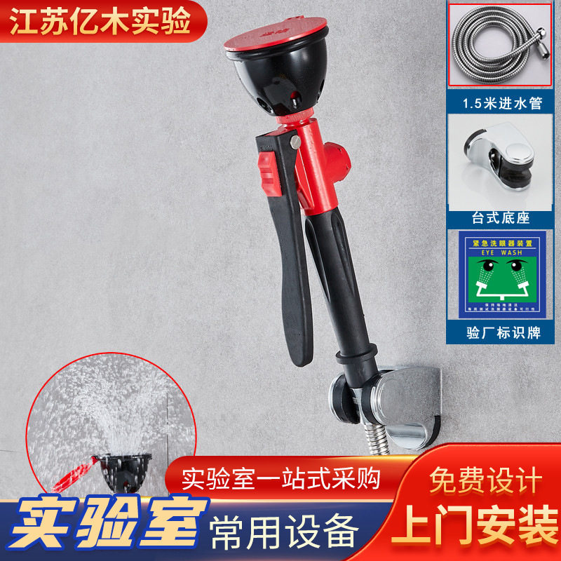 实验室单口移动洗眼器工业台式喷淋壁挂化工喷头双口耐酸化学品