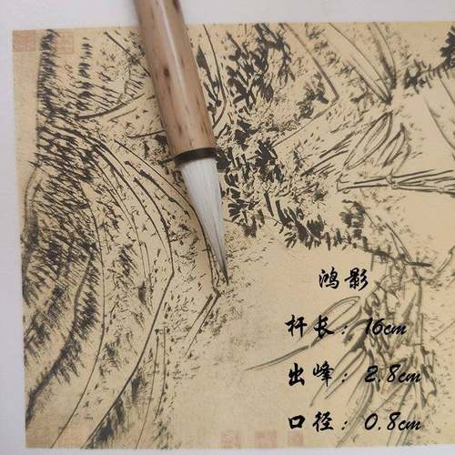 逸夫文化书法清影鸿影用毛品湘竹妃杆楷书隶书魏碑狼毫羊毫笔