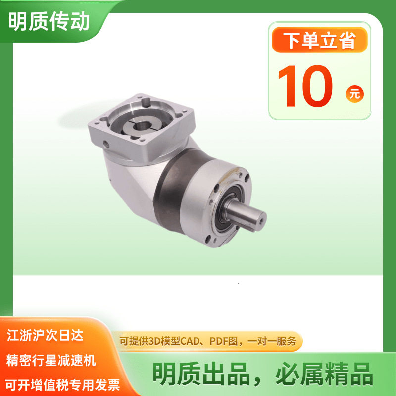 明质3KW直角精密行星减速机