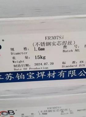 铂宝ER309L 超低碳不锈钢MIG焊丝 H03Cr24Ni13Si电焊丝现货包邮