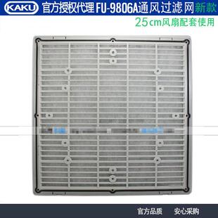 新款 KAKU卡固FU9806页AP2风扇百FU9806A窗防雨尘网防罩适合25CM风