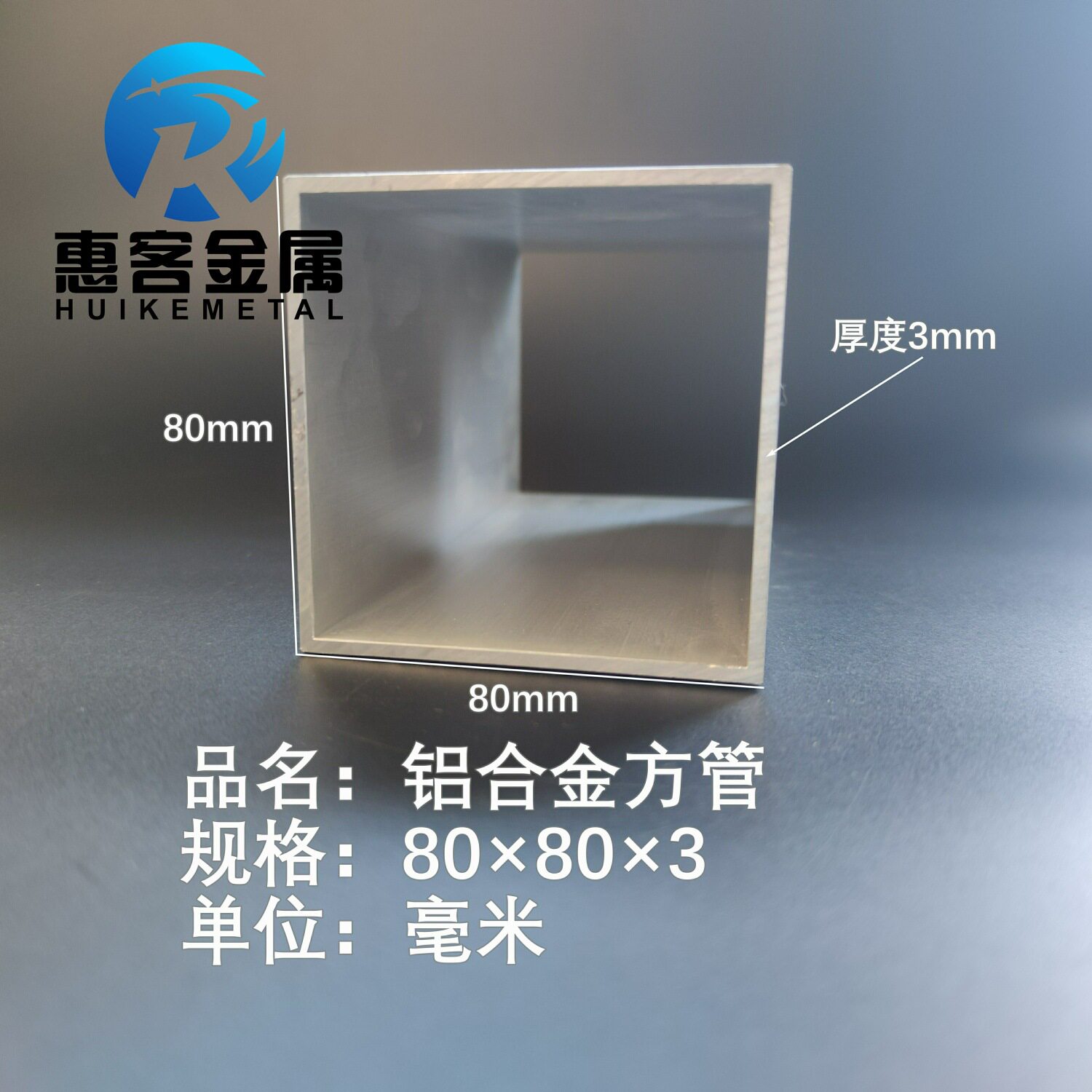 铝合金方管80*80*3铝方通铝扁通铝材铝方管铝合金矩形管方铝管