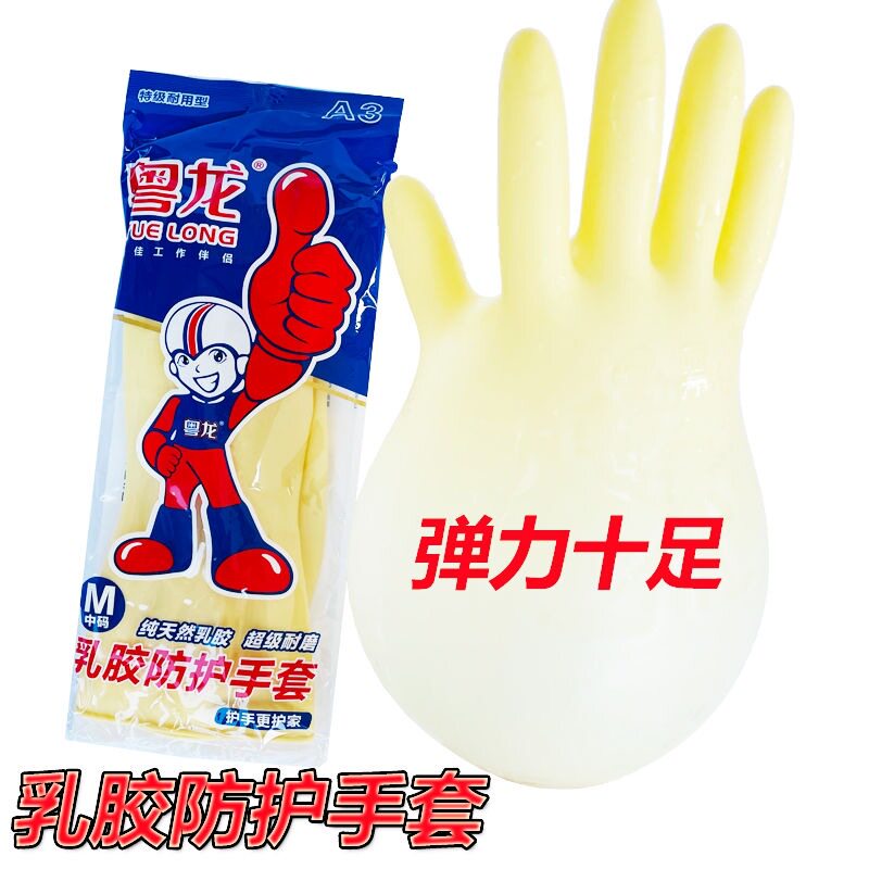 粤龙乳胶耐磨防滑加厚家用手套