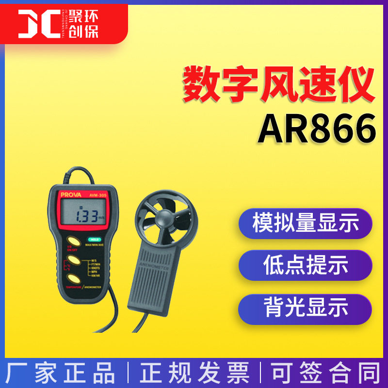 便携AR866手持风速温度计