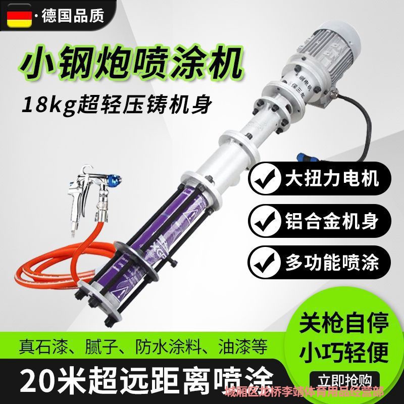 小钢炮便携喷涂机防火防水抗裂