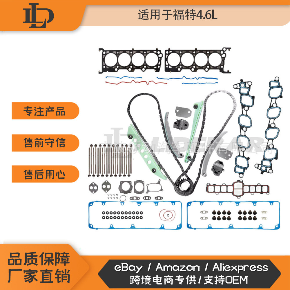HS9792PT8 4.6L FD正时链条修理包F6AZ-6L266-CA 1L2Z-6L253-AA