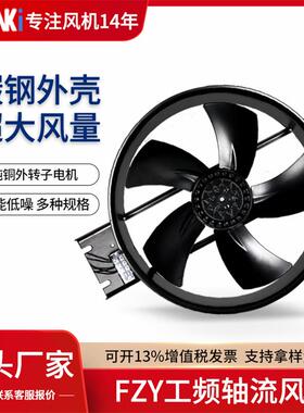 30/400FZY4-D774流风机5380V配风电机柜散热轴扇大风量