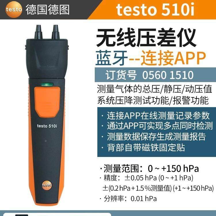 test微o510/511/510i无线数显压差计精管道FWC压差表高度压差仪