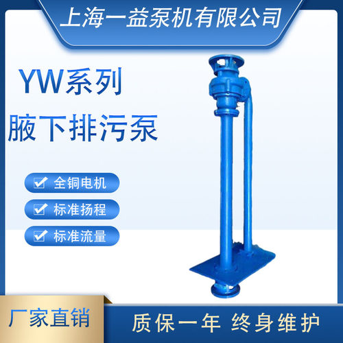 YW型液下式无堵塞排污泵