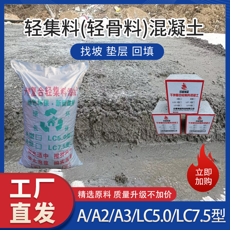 国标B型轻骨料混凝土A级防火