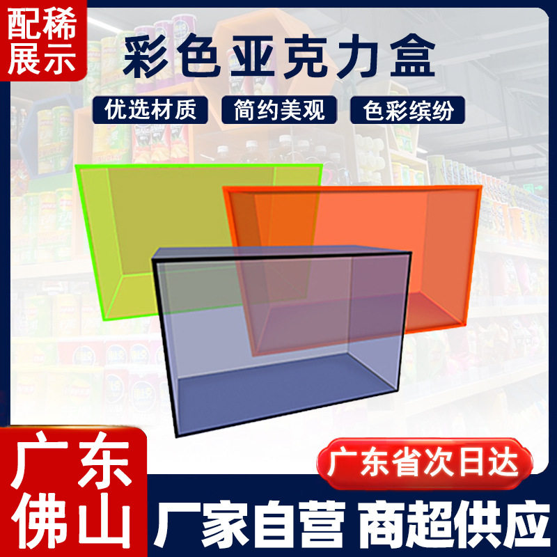 彩色亚克力透明盒子模型展示商场超市美陈专用货架小商品储物迷你