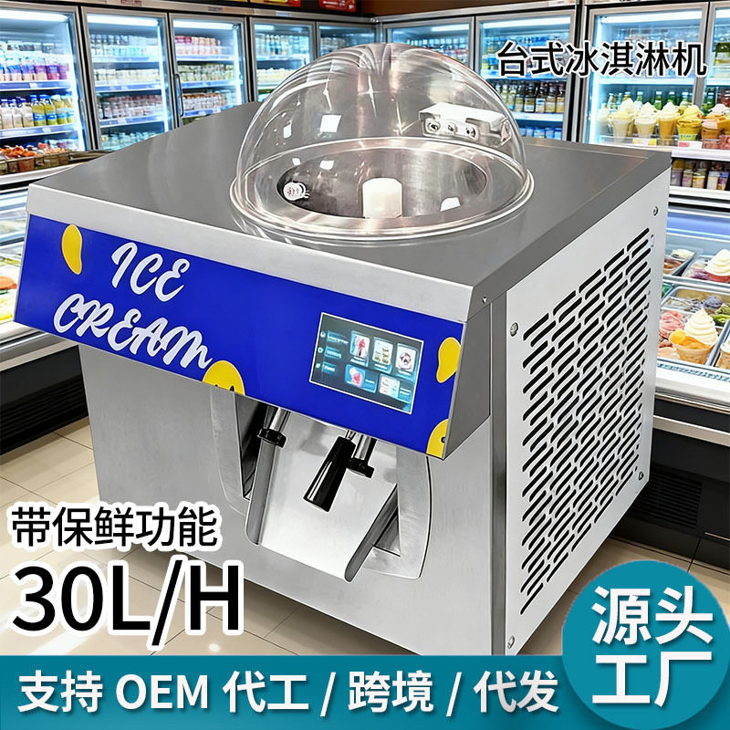 商用全自动意式Gelato冰淇淋机