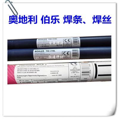 奥地利乐BOHLERER447/U0nionER4047AlSi12伯铝焊丝型号齐全
