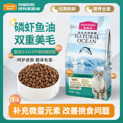 麦富迪三文鱼磷虾天然粮英短美短营养成猫幼猫美毛猫粮1.5kg/袋