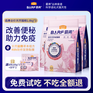 麦富迪barf猫粮霸弗全价天然粮添加主食冻干官方旗舰店正品3袋装