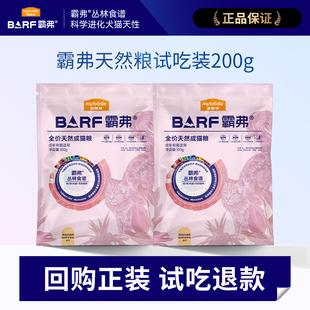 麦富迪barf霸弗天然猫粮成猫幼猫尝鲜试吃包100g*2袋