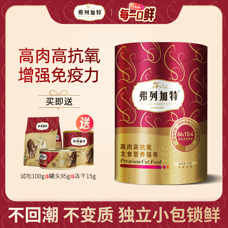 弗列加特磷虾油美毛主食猫条50支