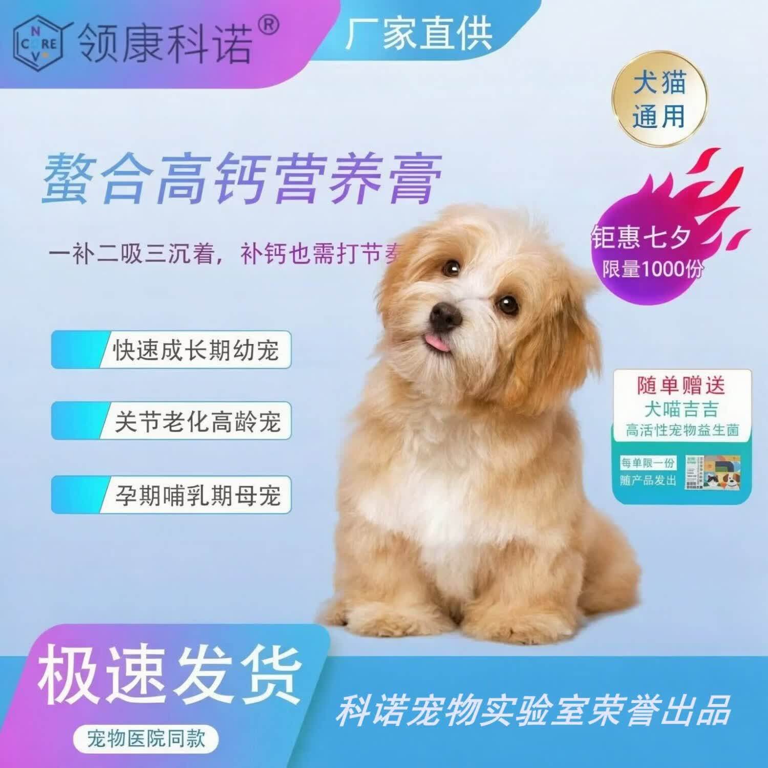 领康科诺螯合高钙营养膏狗狗补钙健康骨骼呵护关节幼宠骨发育