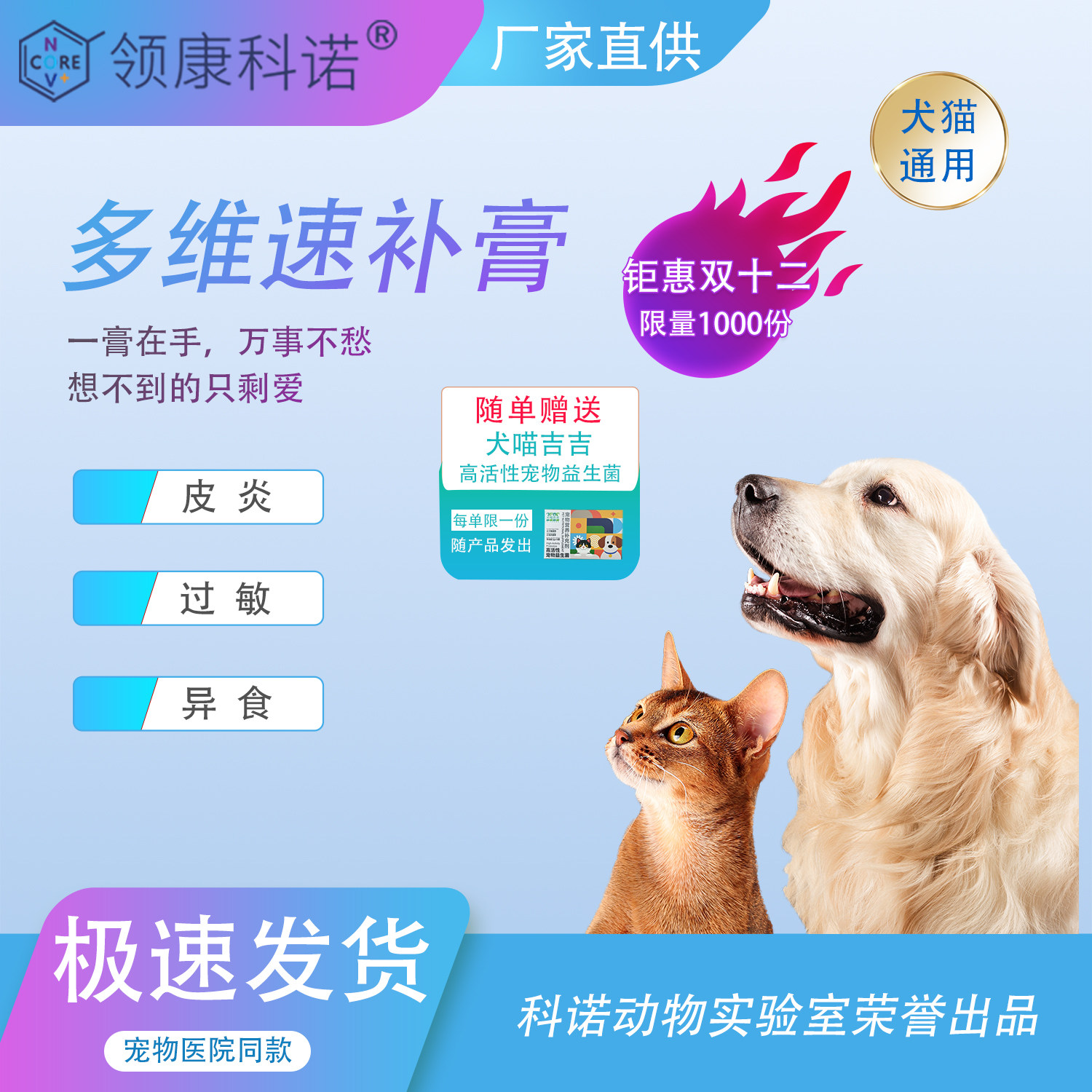 领康科诺多维速补膏猫咪厌食挑食瘦弱狗狗营养补充